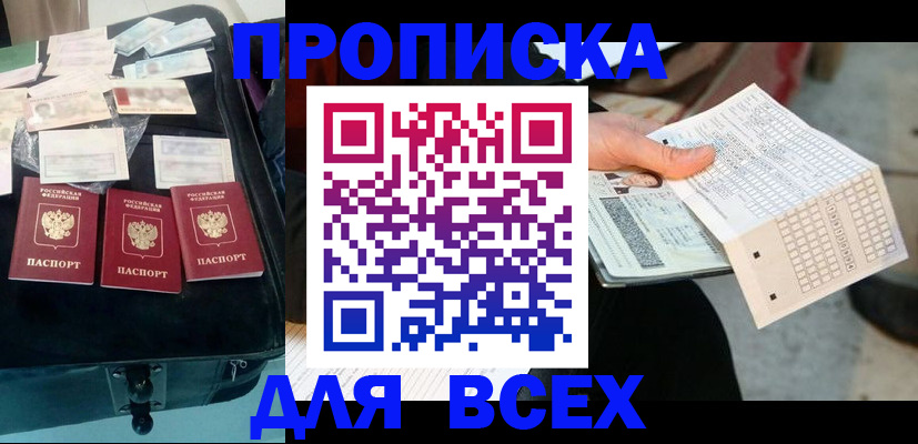 купить прописку в Чусовом