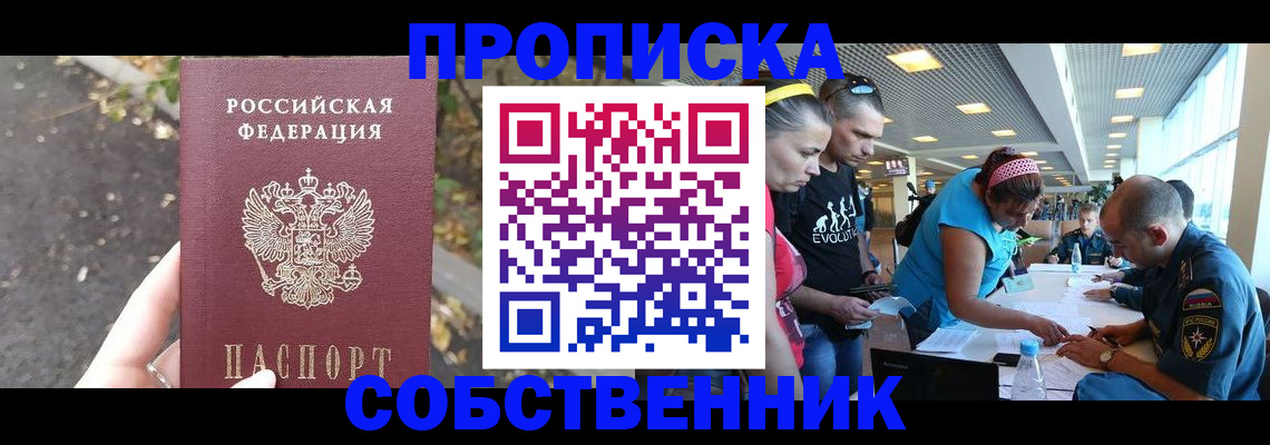 прописка в Чусовом